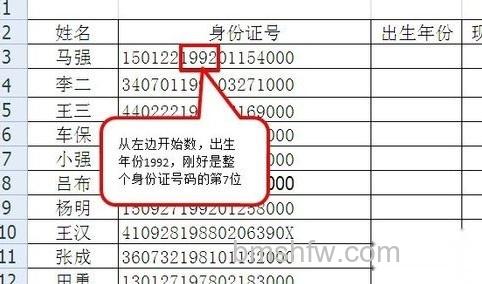 Excel利用身份证号批量算出年龄4 Excel利用身份证号批量算出年龄4