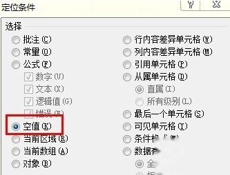 Excel如何快速删除大量空白行4