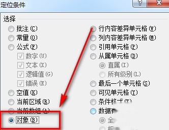 Excel删除复制删不掉的文本框3 Excel删除复制删不掉的文本框3