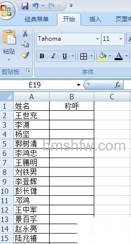 如何在Excel批量将姓名改成姓加称呼1 如何在Excel批量将姓名改成姓加称呼1
