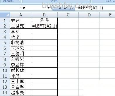 如何在Excel批量将姓名改成姓加称呼3 如何在Excel批量将姓名改成姓加称呼3