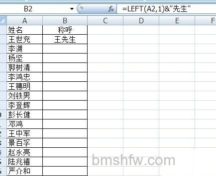 如何在Excel批量将姓名改成姓加称呼6 如何在Excel批量将姓名改成姓加称呼6