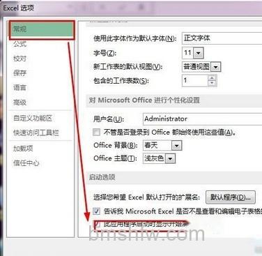Excel2013操作速度慢怎么办3 Excel2013操作速度慢怎么办3