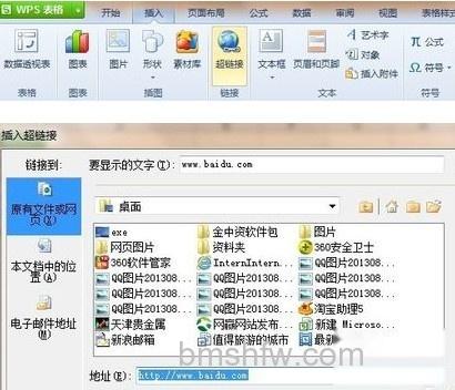 Excel怎么做超链接6 Excel怎么做超链接6