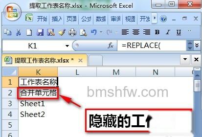 Excel批量提取工作表名称公式9 Excel批量提取工作表名称公式9