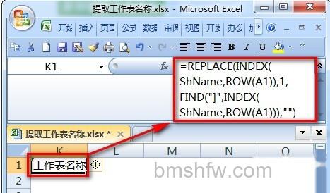 Excel批量提取工作表名称公式8 Excel批量提取工作表名称公式8