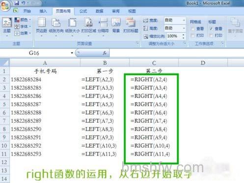 Excel批量将手机号码数字部分换乘号3 Excel批量将手机号码数字部分换乘号3