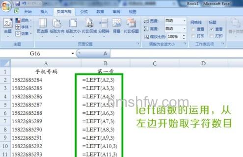Excel批量将手机号码数字部分换乘号2 Excel批量将手机号码数字部分换乘号2