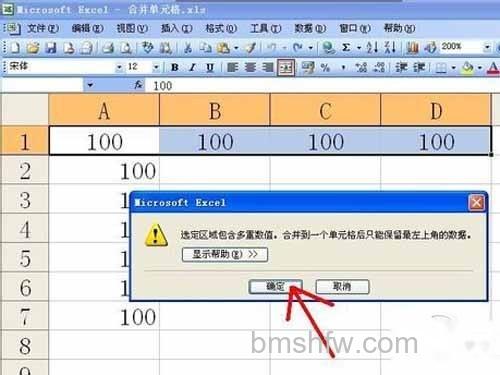 Excel怎么合并单元格_会出现警示对话框 Excel怎么合并单元格_会出现警示对话框
