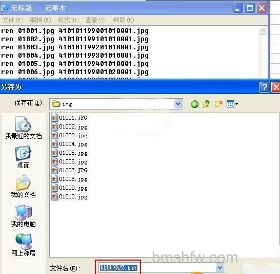 Excel2003怎么批量处理修改文件名3 Excel2003怎么批量处理修改文件名3
