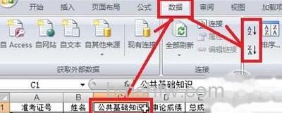 Excel表格基础排序_单击任意一个单元格 Excel表格基础排序_单击任意一个单元格
