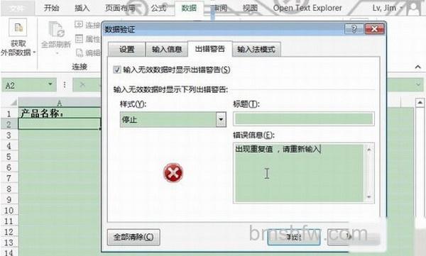 Excel2013如何设置数据有效性3