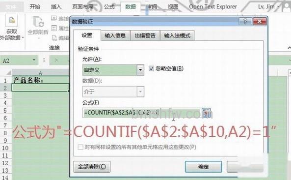 Excel2013如何设置数据有效性2