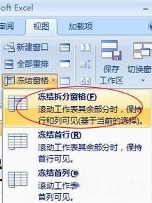 Excel2007怎么冻结窗口2 Excel2007怎么冻结窗口2
