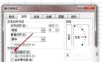 Excel表格换行4