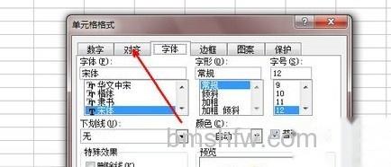 Excel表格换行3