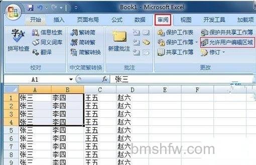 Excel2007如何设置可编辑区域1 Excel2007如何设置可编辑区域1