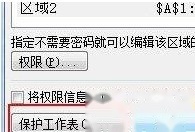 Excel2007如何设置可编辑区域4 Excel2007如何设置可编辑区域4
