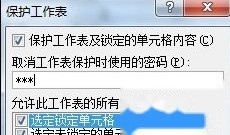 Excel2007如何设置可编辑区域5 Excel2007如何设置可编辑区域5