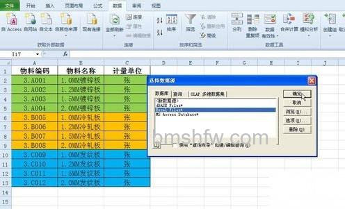 Excel如何批量更新数据4 Excel如何批量更新数据4