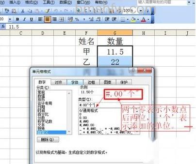 Excel如何为数据批量添加单位5