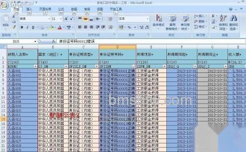 如何批量修改Excel的错误数据3 如何批量修改Excel的错误数据3