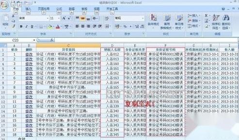 如何批量修改Excel的错误数据1 如何批量修改Excel的错误数据1