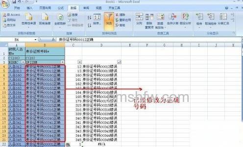 如何批量修改Excel的错误数据10 如何批量修改Excel的错误数据10