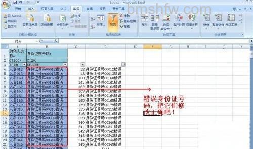 如何批量修改Excel的错误数据9 如何批量修改Excel的错误数据9