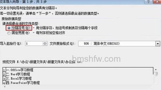 如何将TXT文件导入Excel3