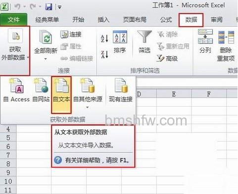 如何将TXT文件导入Excel1
