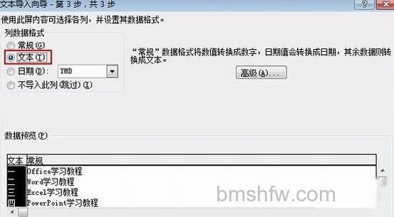 如何将TXT文件导入Excel5