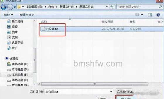 如何将TXT文件导入Excel2