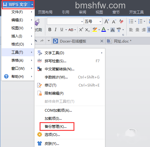 WPS 如何找回未保存的WPS文件