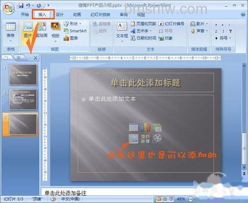【ppt制作教程】接下来添加产品介绍图片 【ppt制作教程】接下来添加产品介绍图片