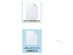 Microsoft Office 2010密钥是什么