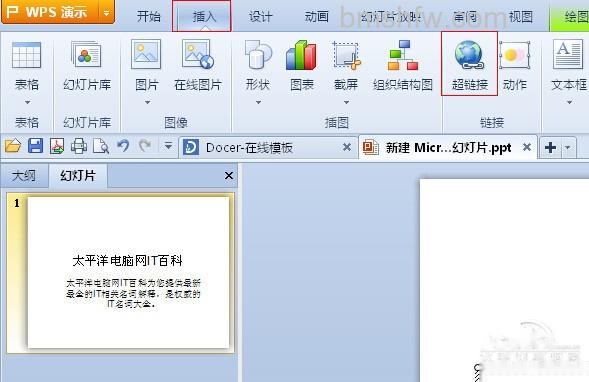 PPT超链接 PPT超链接