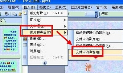PPT怎么加音乐2 PPT怎么加音乐2
