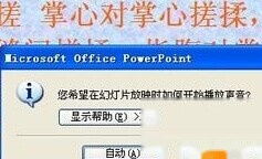 PPT怎么加音乐3 PPT怎么加音乐3