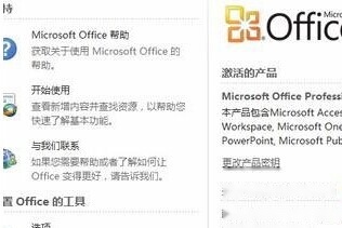 Office 2010 Toolkit怎么用5