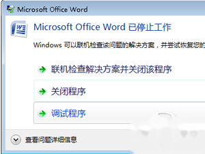 Office无法复制粘贴怎么办