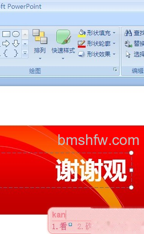 ppt不能输入中文怎么办