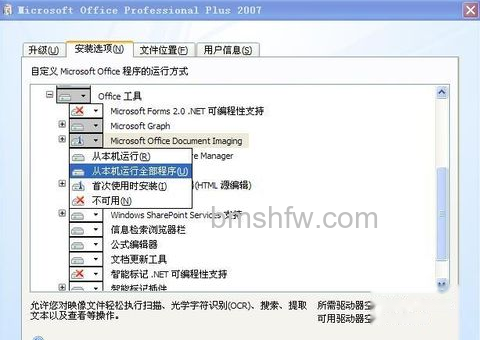 office怎么安装 office怎么安装