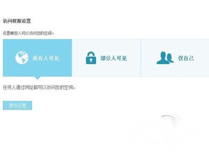 如何设置QQ空间访问权限 如何设置QQ空间访问权限