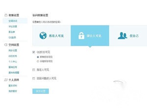 如何设置QQ空间访问权限 如何设置QQ空间访问权限