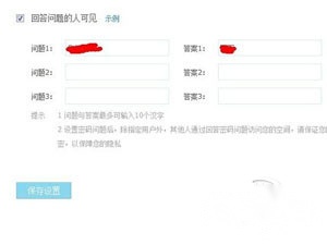 如何设置QQ空间访问权限 如何设置QQ空间访问权限