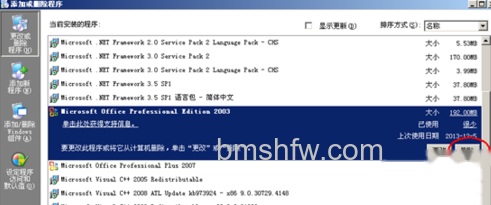 office2003怎么升级到2007 office2003怎么升级到2007
