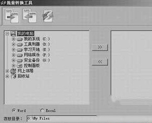 WPS和MS Office文档格式如何批量转换2 WPS和MS Office文档格式如何批量转换2