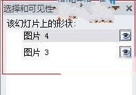 如何用PPT分开多张相同尺寸覆盖的图片6 如何用PPT分开多张相同尺寸覆盖的图片6