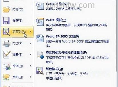 Word2007中Office按钮如何使用2 Word2007中Office按钮如何使用2